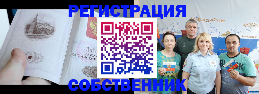 прописка поиск в Малгобеке