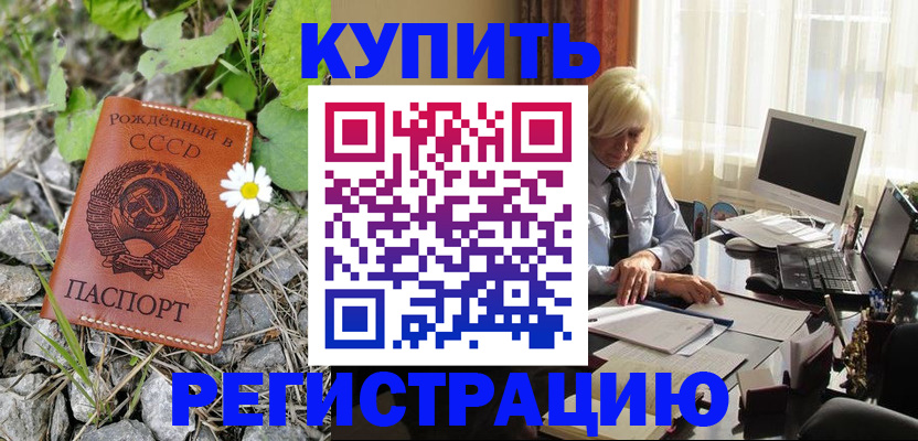 временная регистрация недорого в Малгобеке