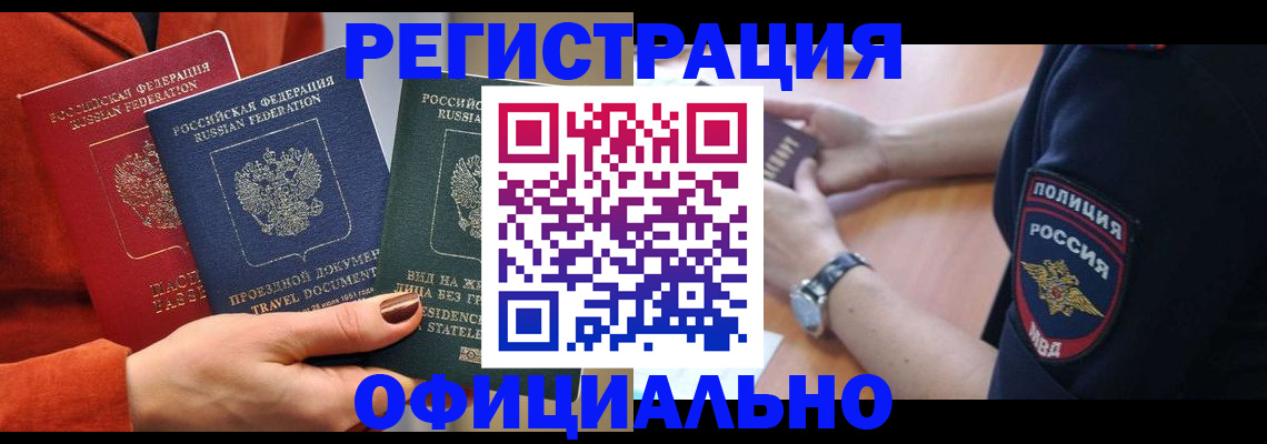 прописка поиск в Малгобеке