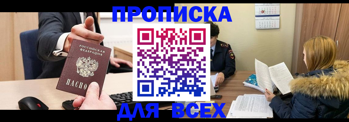 временная регистрация поиск в Малгобеке