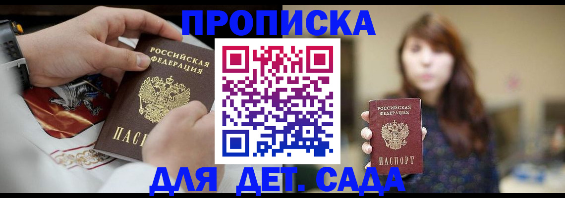 регистрация в Малгобеке