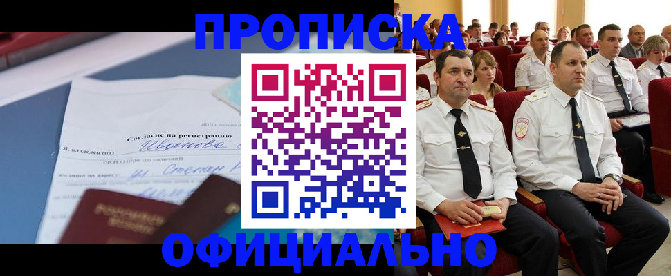 прописка для работы в Малгобеке