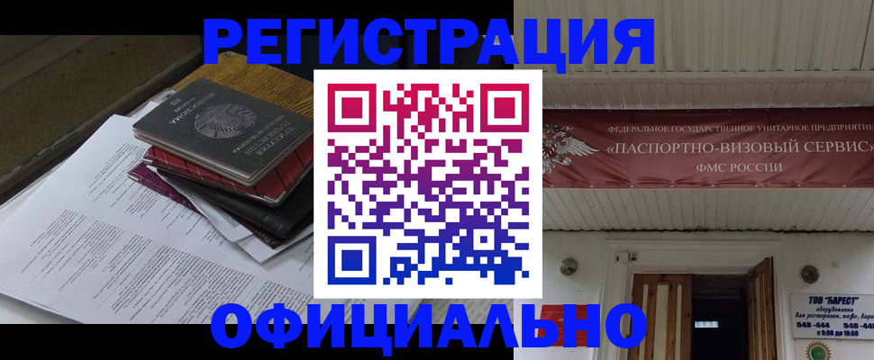 временная регистрация недорого в Малгобеке