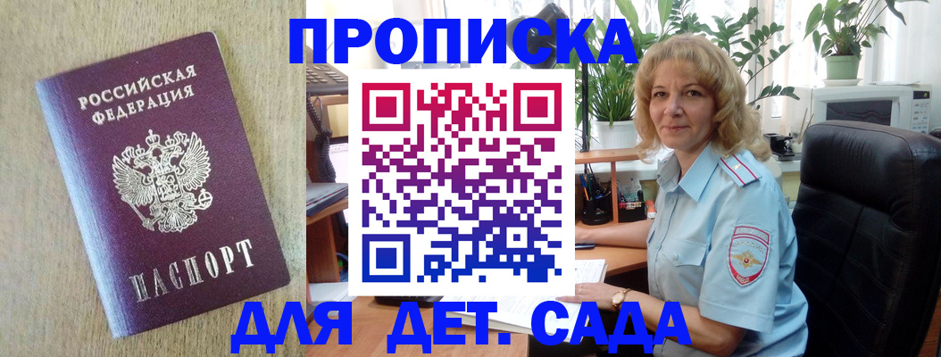 временная регистрация купить в Малгобеке